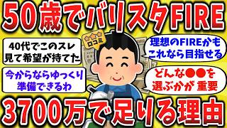 【2ch口コミ】50歳で会社を辞めた男の末路…資産3,700万で挑む「週3バイト生活」衝撃のリアル【ゆっくり解説】