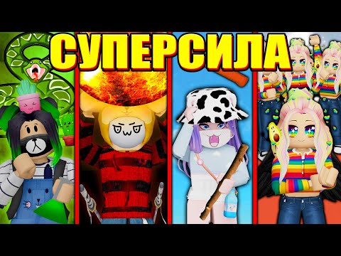 ТАЙКУН СУПЕРГЕРОЕВ! У КАЖДОГО СВОЯ СУПЕРСИЛА