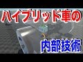 電動自動車の内部にある様々な部品の技術が凄い