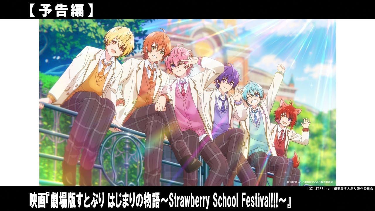 まだ誰も知らない。これは、すとぷりのはじまりの物語―― - YouTube