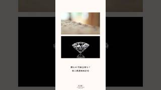 【鑽石4C等級怎麼分？新人挑選婚戒必看】#婚戒 #求婚 #鑽戒