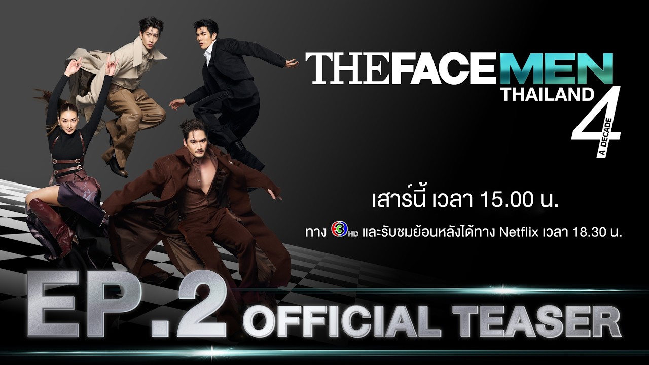 The Face Men Thailand Season 4 | EP 2 [Official Teaser] | ตัวอย่างรายการ 🩵♟️