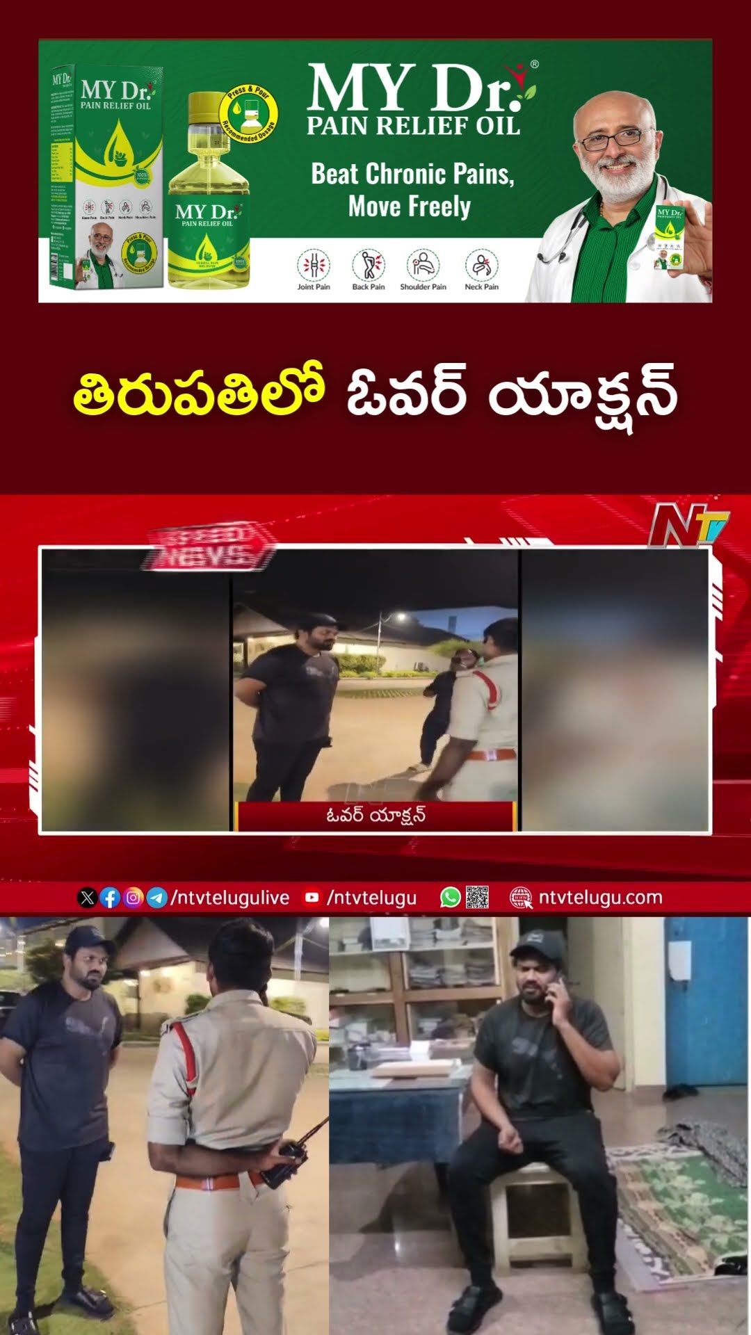 తిరుపతిలో Manchu Manoj ఓవర్ యాక్షన్ | Ntv