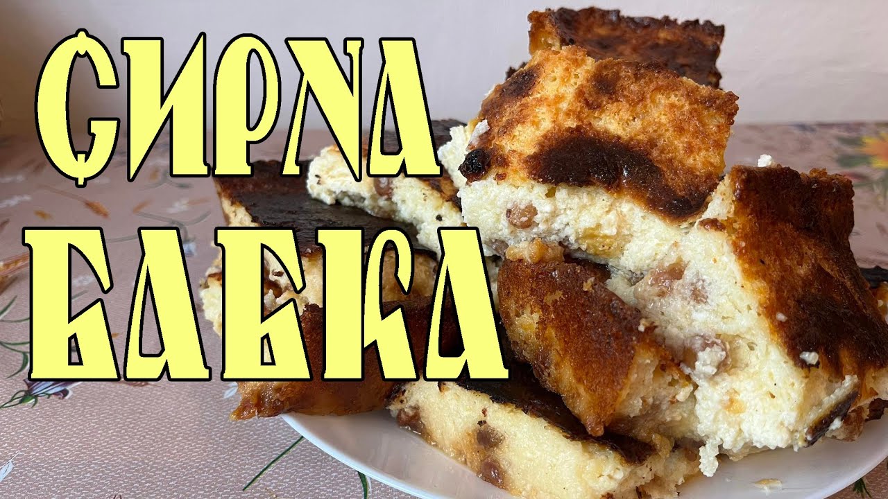 СИРНА БАБКА ПО-КУХАРІВСЬКИ Завидний Холостяк Готує Їжу У Печі Полісся  Сусідка Провела Сина На Війну