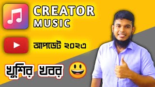 YouTube Creator Music : Any Bollywood & Hollywood Song Use On Your YouTube Videos | HU TECH BD