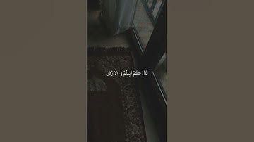 إني جزيتهم اليوم بما صبروا إنهم هم الفإزون ❤️‍🩹✨ #قران_كريم#اسلام_صبحي#سورة_المؤمنون