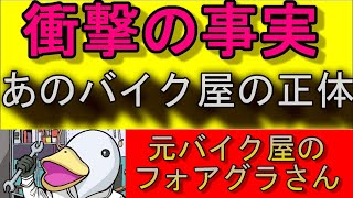 業界のタブー!!元バイク屋が、あのバイク屋の実態をお伝えします。