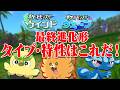 【ポケモン風波】御三家最終進化形をガチ勢が本気で予想するとこうなる