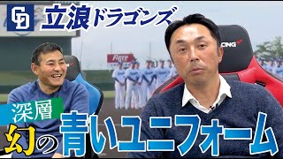 【解禁】宮本慎也 巷の噂を本人直撃！「12年何してたん!?」立浪監督へ寄せる“特別な想い”  【登録者18万人に大感謝SP】