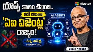 ఇక Phoneలో Apps కాదు AI Agents! Satya Nadella Future Vision.. | Tv2 News screenshot 1