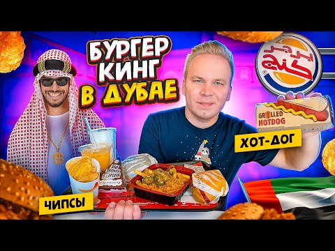 Видео: Лучший фаст-фуд без глютена: McDonald's, Burger King и другие