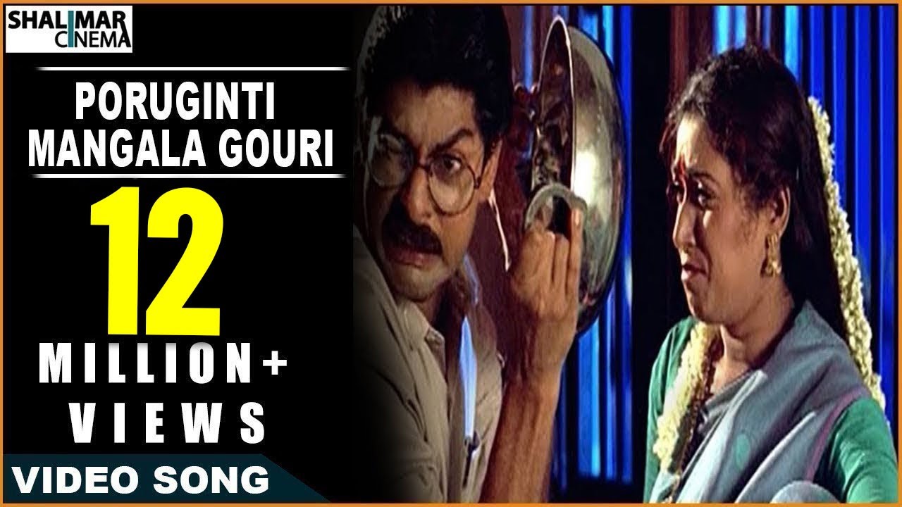 Subhalagnam Movie  Poruginti Mangala Gouri Video Song  Jagapathi Babu Aamani  Shalimarcinema