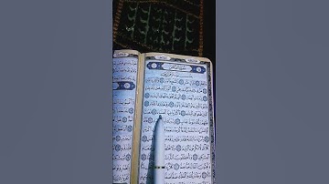 احترام القرآن الكريم 59 ثانية//تلاوة القرآن سورة الفجر الشيخ ماهر المعيقلي