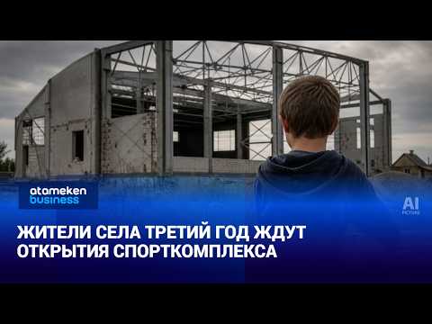 Villagers Have Been Waiting Three Years for a Sports Complex to Open