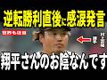【村上宗隆】逆転勝利の試合後大谷選手との心温まるエピソードを米メディアに明かし感動…ベナブル監督も語る