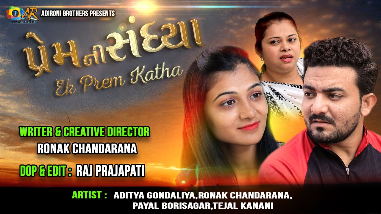Prem Ni Sandhya ll Love story ll Gujarati Short Film ll Gujarati Natak