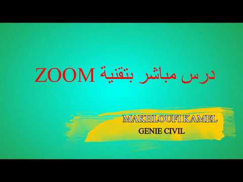 إعلان 04 حصة ZOOM