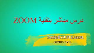 إعلان 04 حصة ZOOM
