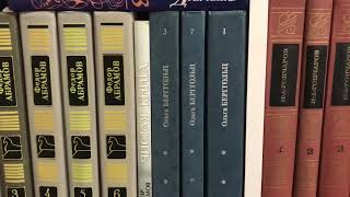 Грачёв Вадим Сергеевич. Обзор моей домашней библиотеки. Часть 3. Русская и советская классика.