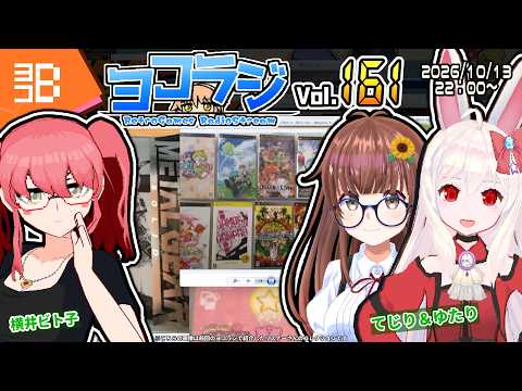 【レトロゲーム番組】ヨコラジ Vol.161【定期配信】