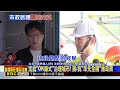沈批「OK繃式」治理城市！ 蔣：我「率先全國」推政策@newsebc