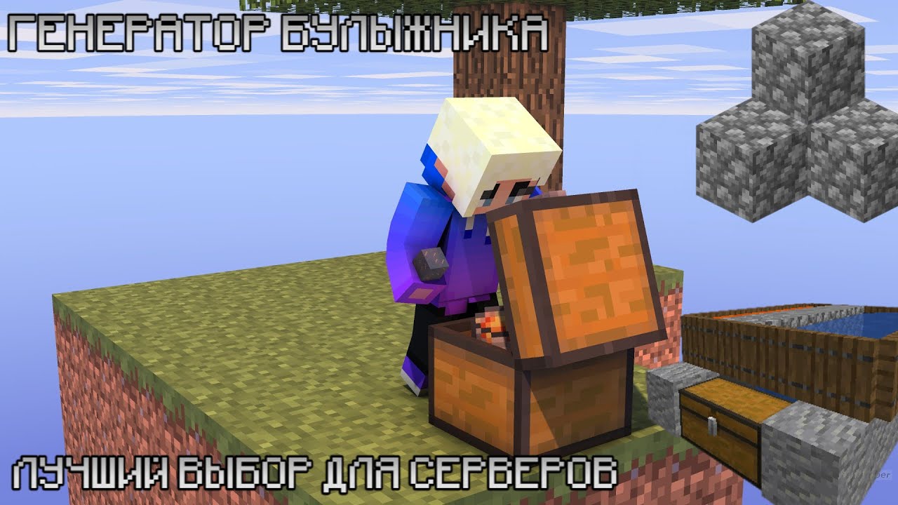 Афк генератор булыжника