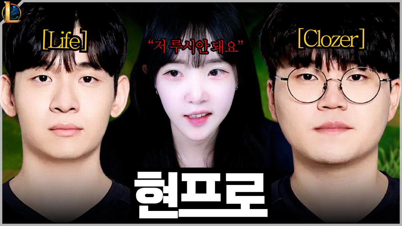 LCK 현 프로들도 놀란 솔랭 2000판의 임아니ㅋㅋㅋ