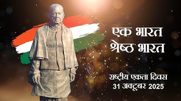Rashtriya Ekta Diwas 2025 | Honoring Sardar Patel’s 150th Birth Anniversary 🇮🇳