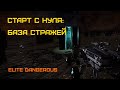 Elite Dangerous: Быстрый старт #6 - Собираем материалы Стражей