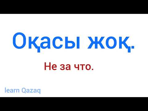 20 полезных фраз на казахском #казахскийязык #учуказахский #казахстан