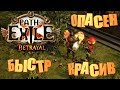 Path of Exile - Предательство [3.5]. Делаем имба билд! №9 Фармир шахту и карты!