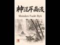 Shinden Fudō-ryū: The Way of Natural Power #budo #ninjutsu #martialarts