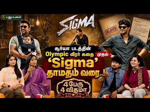 Olympic வீரர் கதை முதல் ‘Sigma’ தாமதம் வரை..!” | #4per4vithama