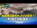張文事件
