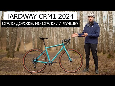 Видео: Outleap Hardway CRM 1 2024 Обзор велосипеда. Что нового по сравнению с моделью 2023 года?