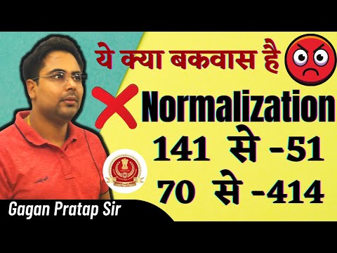 वीडियो: एसएससी सीजीएल में नॉर्मलाइजेशन क्या है?