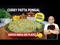 करी पत्ता पोंगल | Curry Patta Pongal Recipe | South Indian Comfort Food at Home