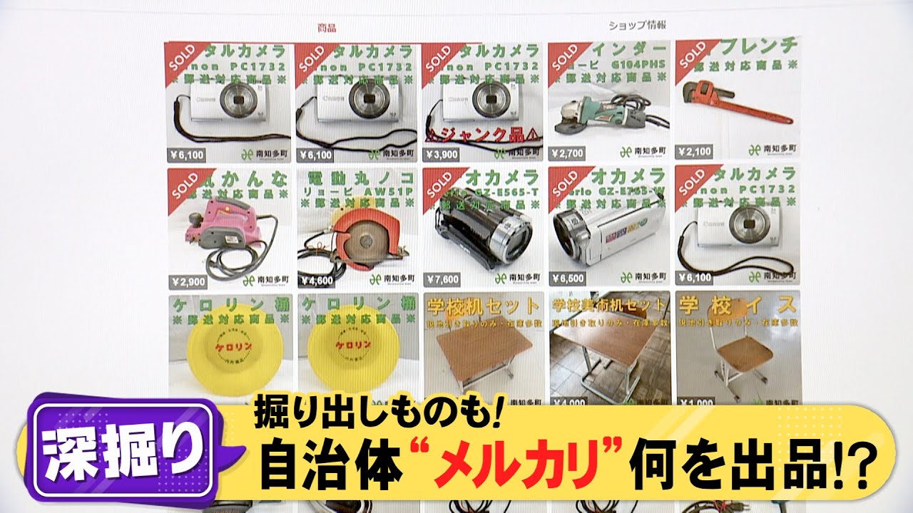 元粗大ごみ”の厳選品も…メルカリにあるお得な『自治体の出品』500円の