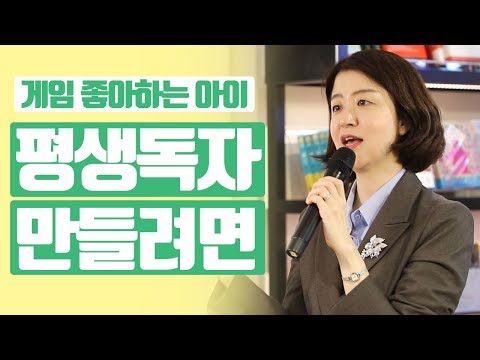 우리 아이 책읽는 재미를 알게 하려면 독후감 대신 반드시 이것을 해라! - &rsquo;말하기 독서법&rsquo; 김소영 작가