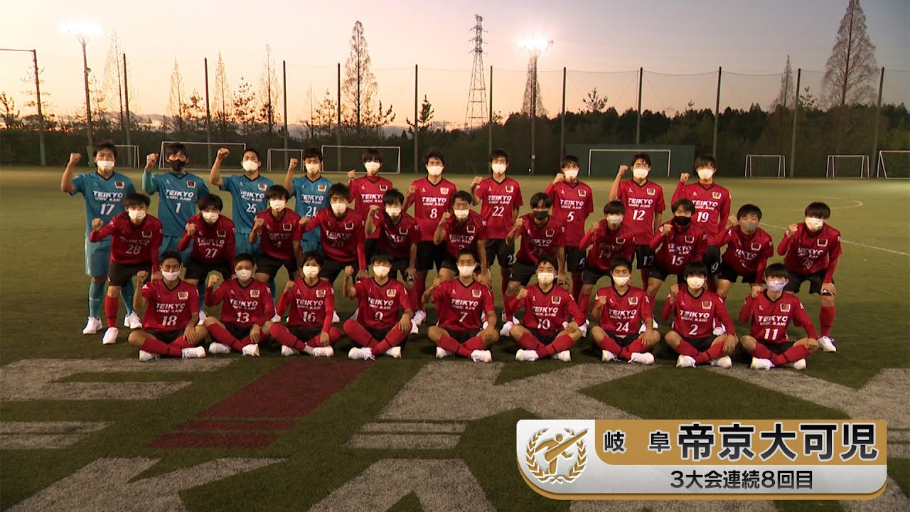 帝京大可児 サッカー部メンバー21年 進路 進学先 更新中 高校野球ニュース