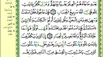 22-16:الصفحة 52 :سورة آل عمران من الآية