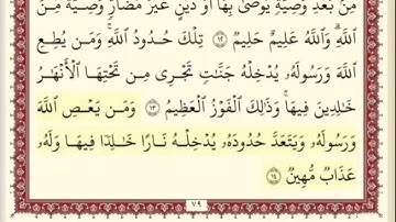 المقطع الرابع من سورة النساء من اية ١٣ الى اية ١٨. الشيخ ابراهيم الأخضر . مكرر خمس مرات.