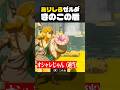 【ティアキン】アクション苦手でも攻略できる?「きのこの盾」|ゼルダの伝説 ティアーズオブザキングダム【公式先行プレイ動画をみた反応】 #shorts
