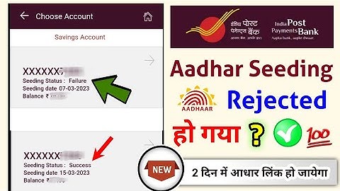 ippb aadhar seeding rejected,  ippb bank aadhar Seeding failure 2023, Indian post payment bank