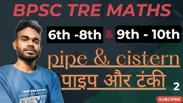 pipe and cistern Question | BPSC TRE  exam preparation | part 2