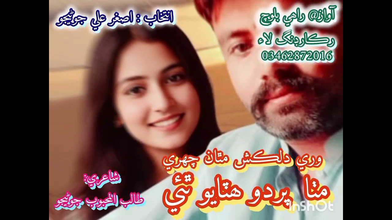 مٺا مھتاب تنھنجا تاب مون کان ڪون ٿا سھجن#شاعري #غزل#