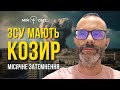 ЗСУ мають козир! Астролог Володимир Бадіян про затемнення та події травня.