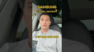 Почему $38 миллиардов операционной прибыли Samsung – это приговор старому рынку?