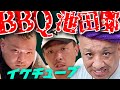 BBQ🍖池田邸　失恋💔ギャグ男参上