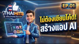 Chapter 1: Vibe Coder Basics | Build AI Apps Without Coding and Earn 24/7 on ThaiHits screenshot 3
